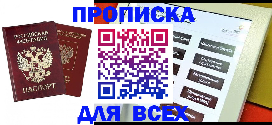 прописка 2025 в Нижнем Ломове